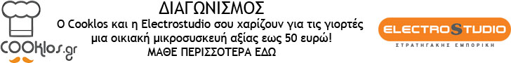 Διαγωνισμός Πάσχα 2018 - Η Electrostudio χαρίζει μια συσκευή δωρεάν